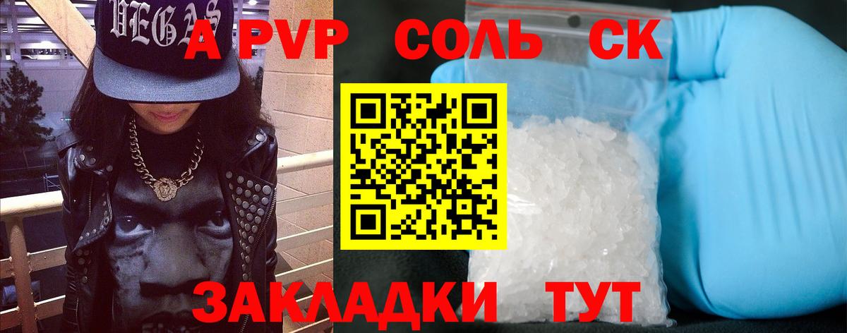 A-PVP Соль Муром