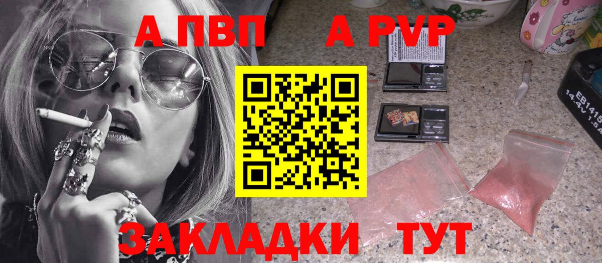 APVP кристаллы  А ПВП VHQ  Муром  Вход с VPN 
