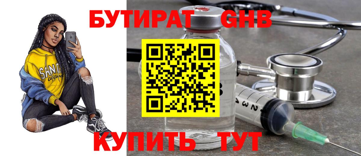 Бутират буратино  Муром 