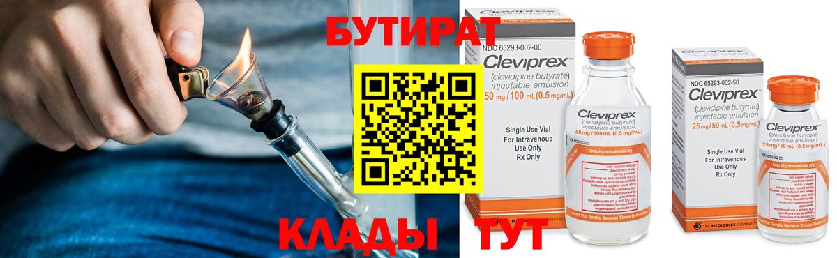 Бутират  Вход с VPN  Муром  Бутират бутандиол 