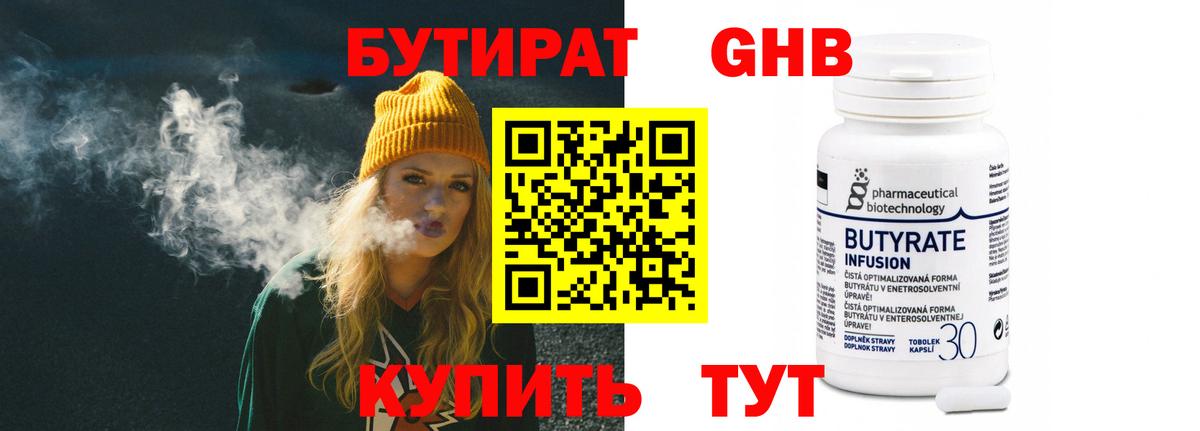 БУТИРАТ 1.4BDO Муром