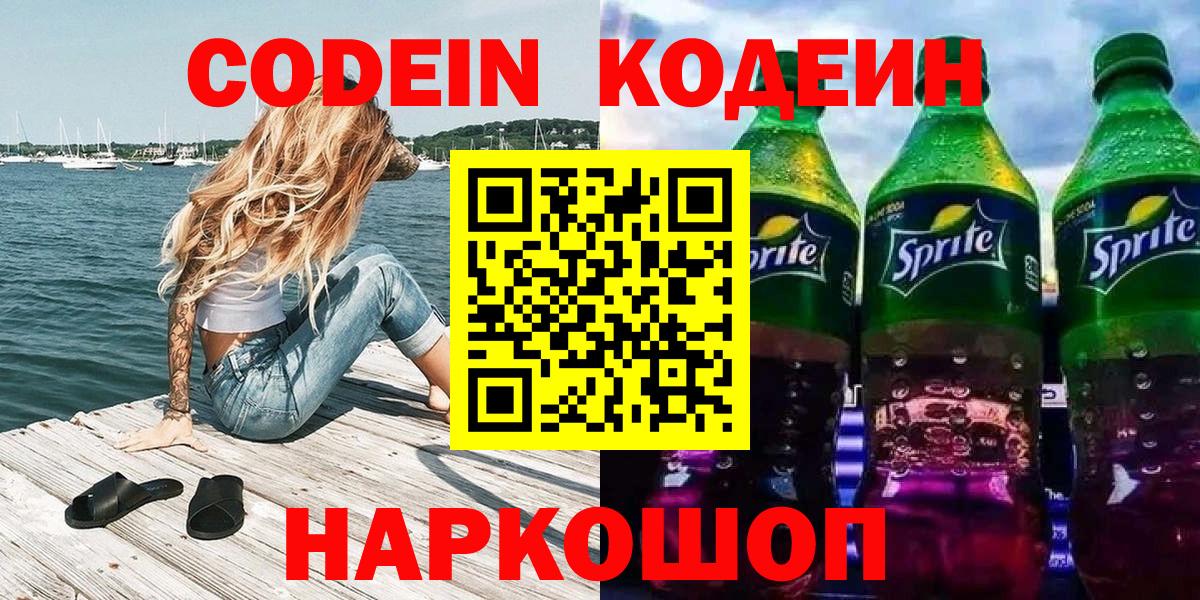 Муром  Codein напиток Lean (лин)  Вход с VPN  Codein напиток Lean (лин) 