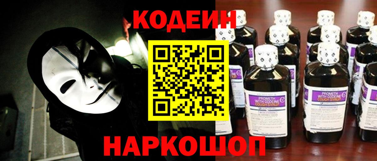 Кодеиновый сироп Lean Purple Drank Муром