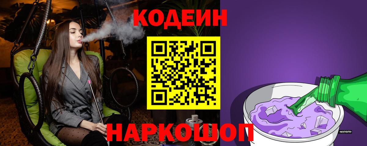 Кодеиновый сироп Lean Purple Drank  Codein Purple Drank  Муром 