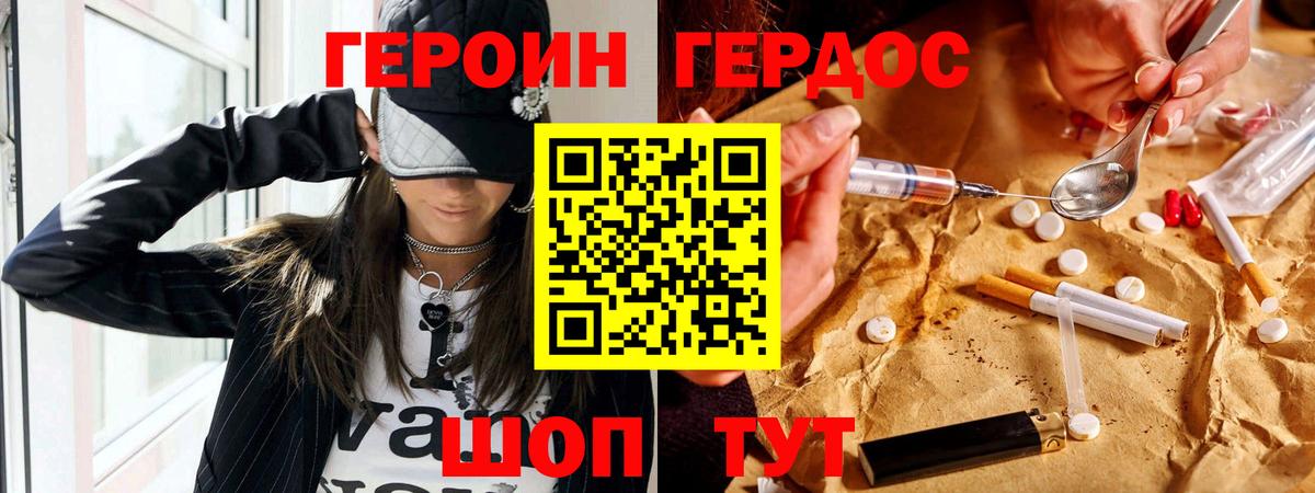 Героин белый Муром