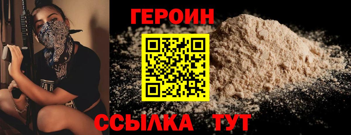 Героин Heroin  Муром 