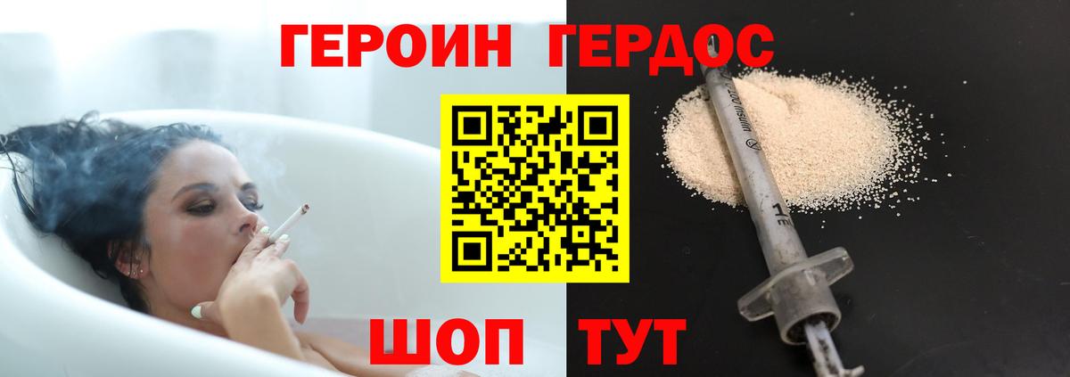 Героин белый Муром