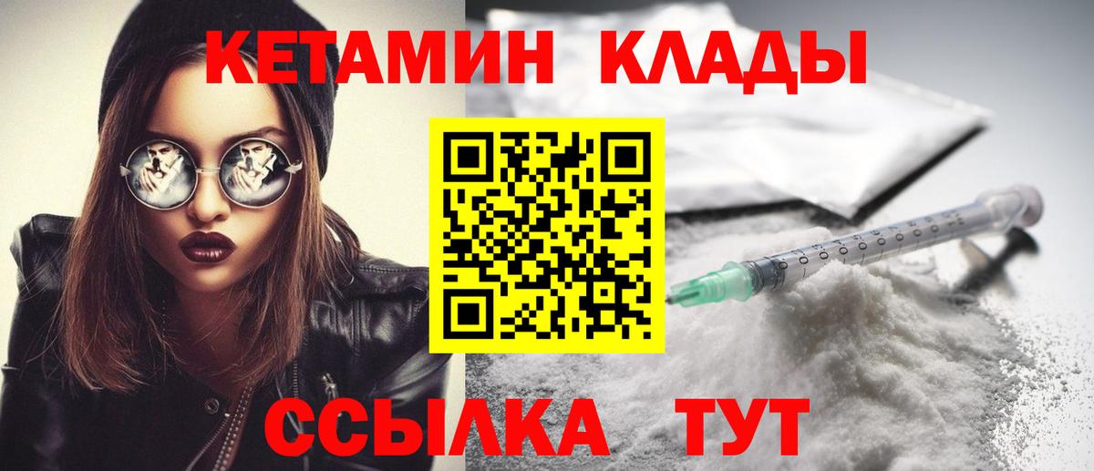 КЕТАМИН VHQ Муром