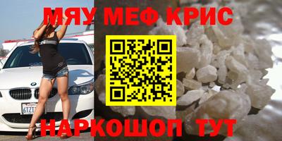 мяу мяу кристалл Кингисепп