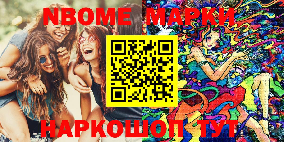 Марки NBOMe 1,8мг  Вход с VPN  Муром 