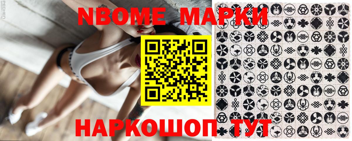 Марки NBOMe 1,5мг Муром